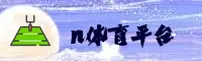 N体育(NTiyu)官方网站 - 官方正版授权的体育平台