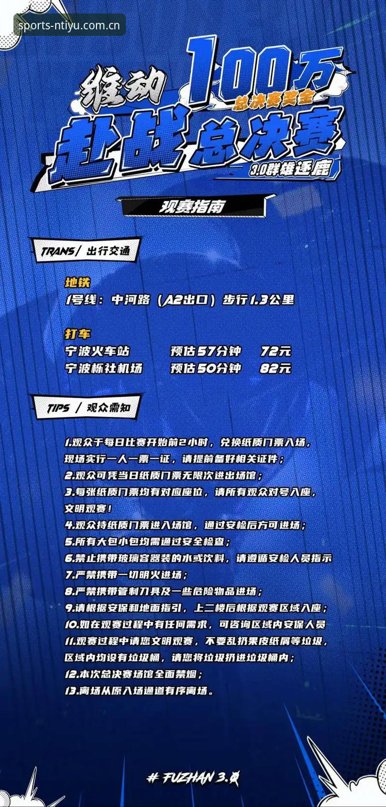 资深用户揭秘：N体育官方网址如何革新赛事观赛体验，实战心得全解析